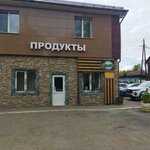Продукты (Горшковский пер., 21), магазин продуктов в Томске