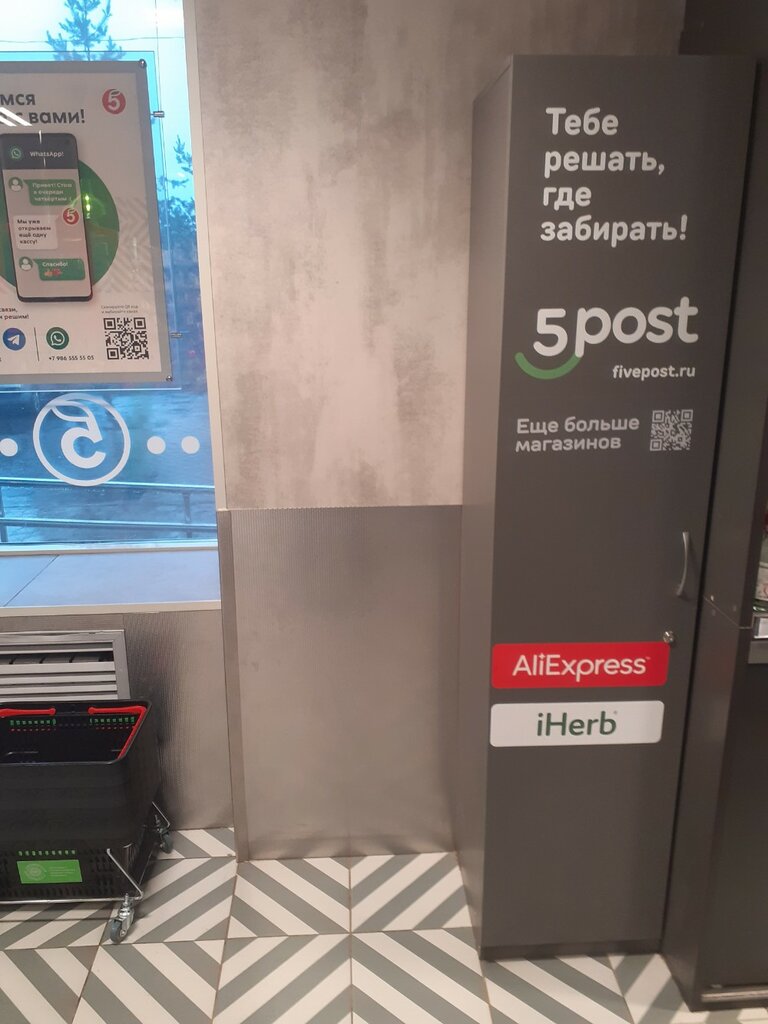 Parcel automat 5Post, Tula, photo