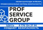 Prof Service Group (Samal shaǵyn aýdany, 3), security and alarm systems