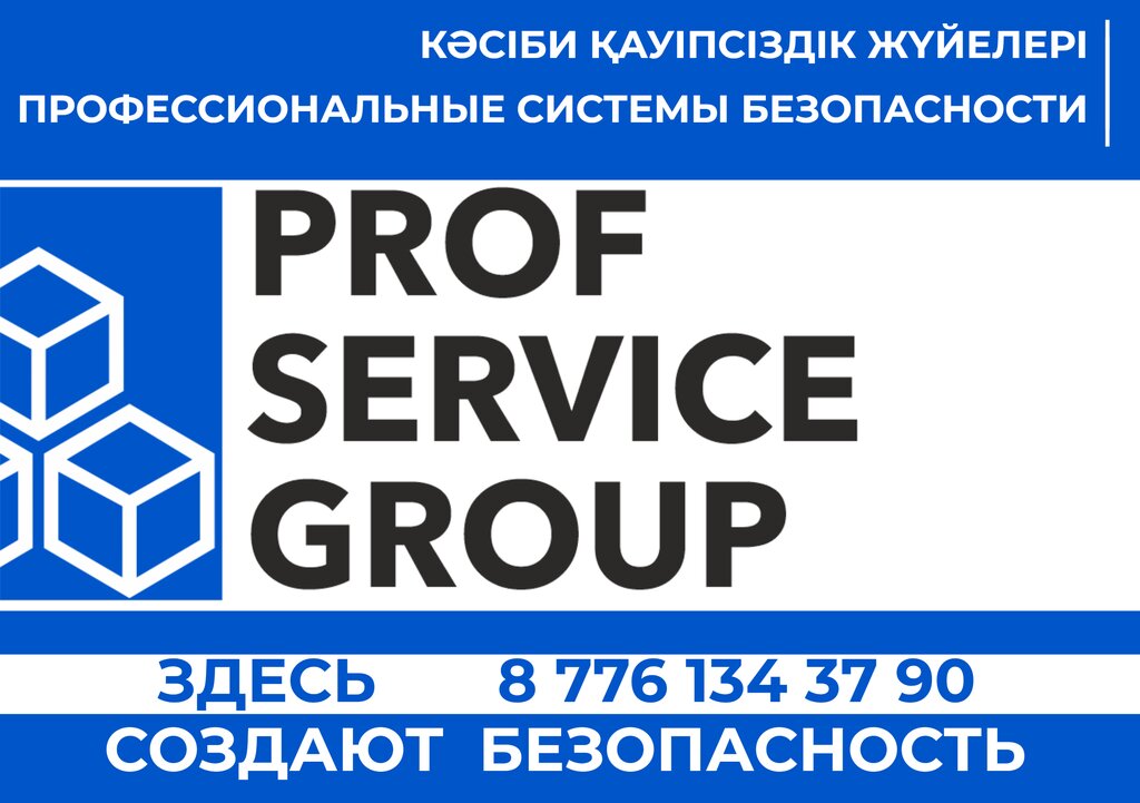 Security and alarm systems Prof Service Group, Astana, photo