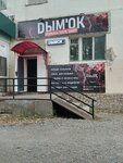 Дымок (Lenin Street, 16), tienda de vapeo