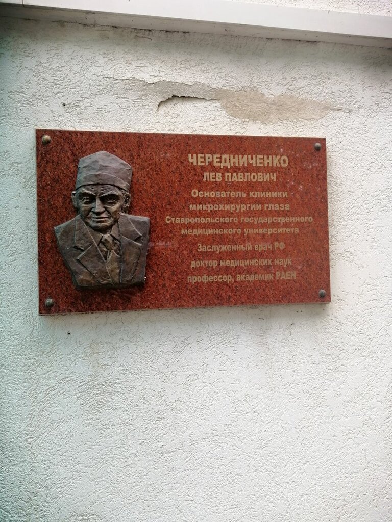 Vision correction Eye Microsurgery Clinic of Stavropol State Medical University, Stavropol, photo