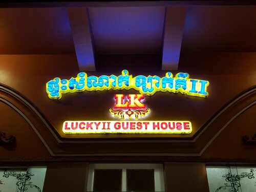 Гостиница Lucky 2 Guesthouse в Пномпене