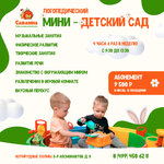 Savanna (Kosmonavtov Boulevard, 11), children's developmental center
