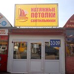 Ассоль (Chelyabinsk, ulitsa Rabotnits, 89к2), ceiling systems