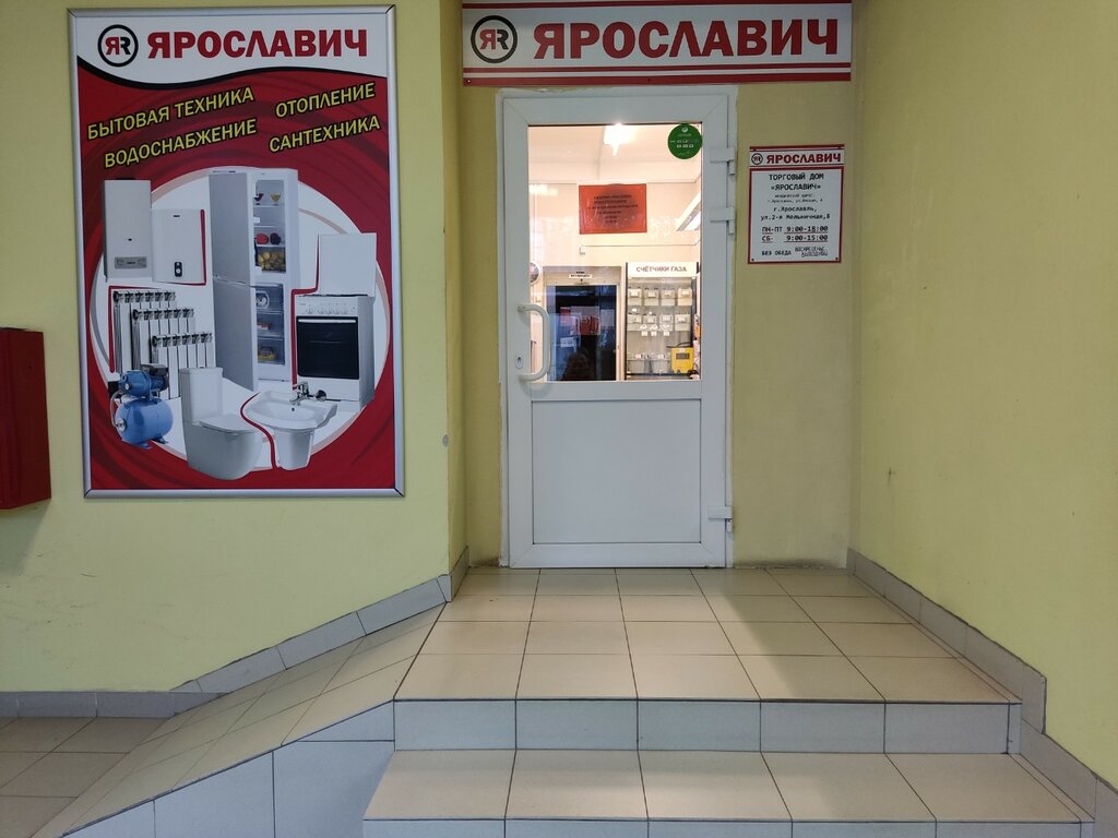 Household appliances store Ярославич, Yaroslavl, photo