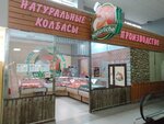 Naturliche (Studyonovskaya Street, 124А) ، متجر جزارة، ديلي
