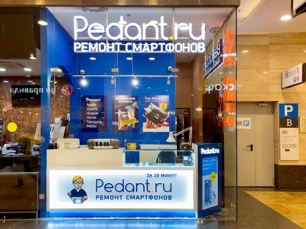 Ремонт телефонов Pedant.ru, Москва, фото