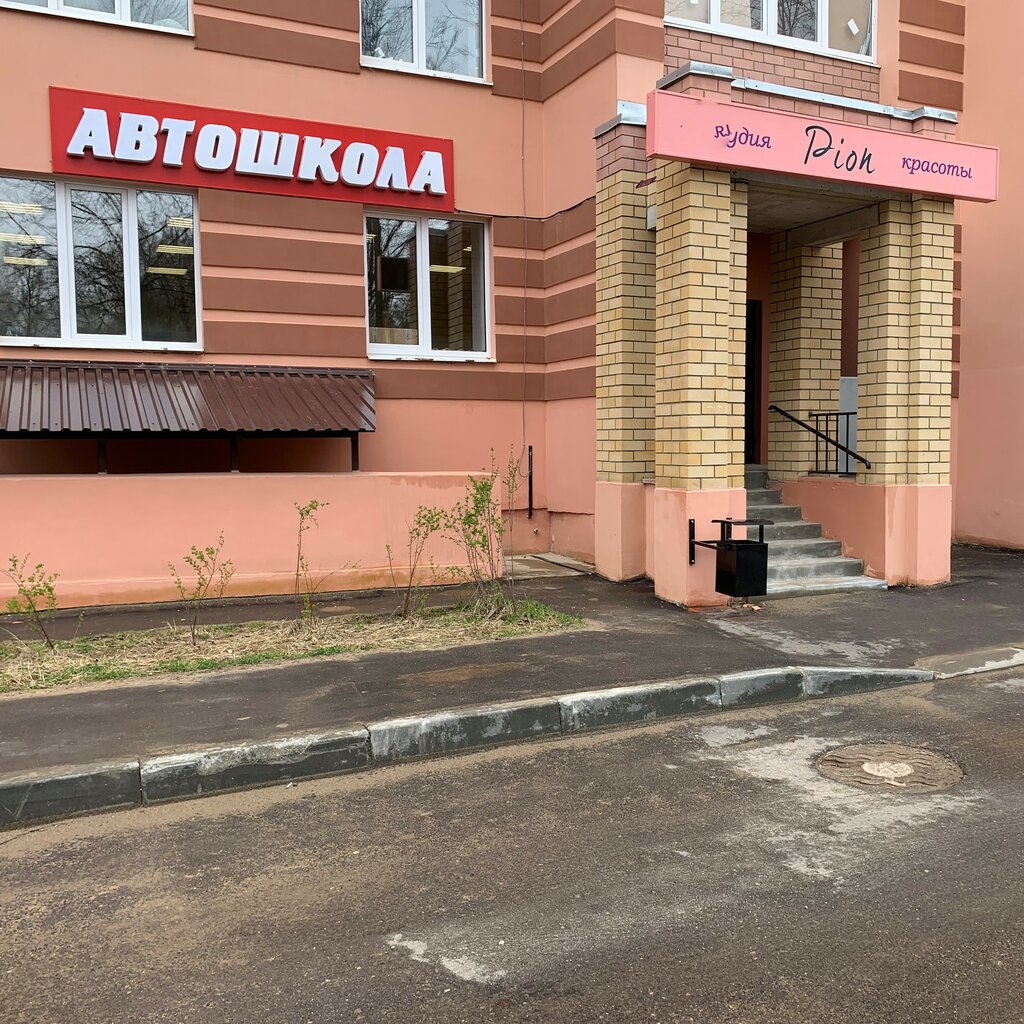 Автошкола Проспект, Кострома, фото