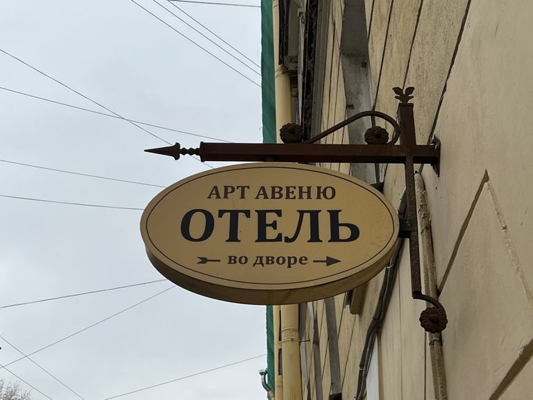 Фото Арт Авеню