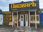 ПивоварЪ (Krasnaya Glinka, 2-y kvartal, 24к1) ، متجر بيع البيرة