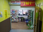 Уют (Инициативная ул., 92), магазин бытовой техники в Кемерове