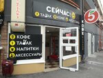 Сейчас (Privokzalnaya Square, 3А), estanco