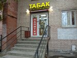 Табак (Aviakonstruktorov Avenue, 4к1), tobacco and smoking accessories shop