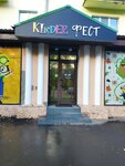 Kinder Фест (Donetskiy District, Studencheskaya Street, 21/43), quests