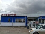Liberti (ulitsa Zherdeva, 8Б), supermercado