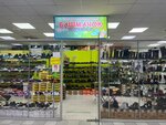 Bashmachok (Karla Marksa Street, 76) ، متجر أحذية