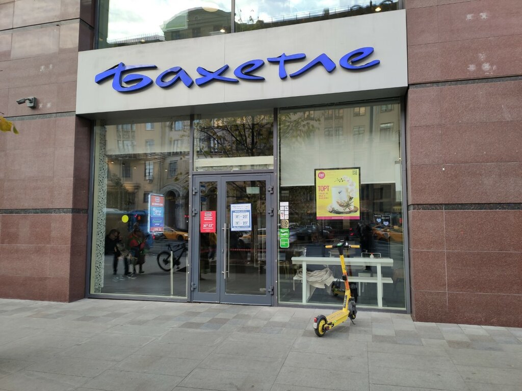 Supermarket Bakhetle, Moscow, photo