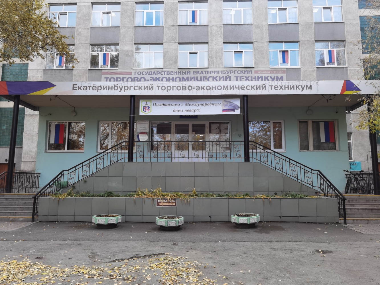 Колледж транспортного строительства екатеринбург фото technical's college's Trade and Economic Technical School in specifics, Bolshako