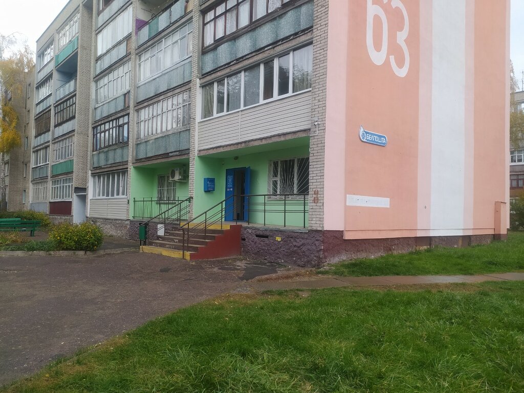 Oficina de correos Otdeleniye Pochtovoy Svyazi № 20 Rup Belpochta, , foto