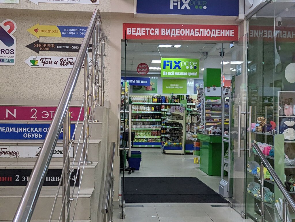 Товары для дома Fix Price, Иркутск, фото