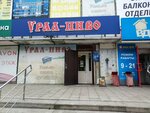 Урал-Пиво (60-letya Oktyabrya Street, 26), beer shop