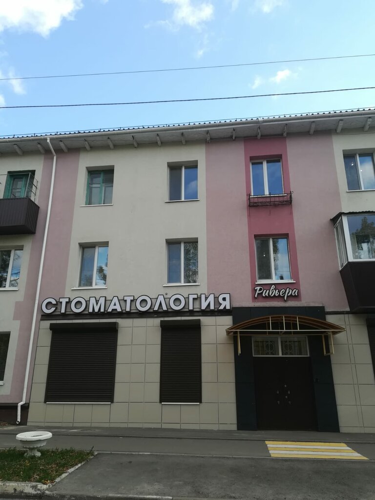 Dental clinic Ривьера, Almetyevsk, photo