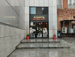 Aziaty (Rochdelskaya Street, 15с35), cafe