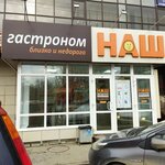 Nash gastronom (district Cheremoshniki, Derbyshevskiy Lane, 26Б), grocery