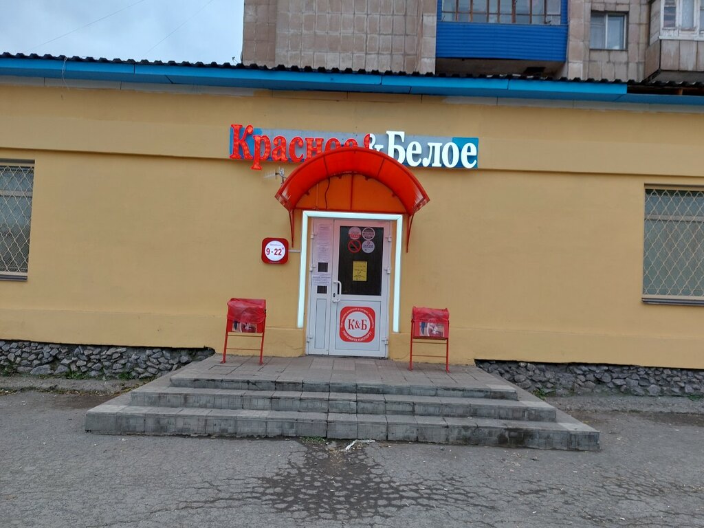 Alcoholic beverages Krasnoe&Beloe, Nizhniy Tagil, photo
