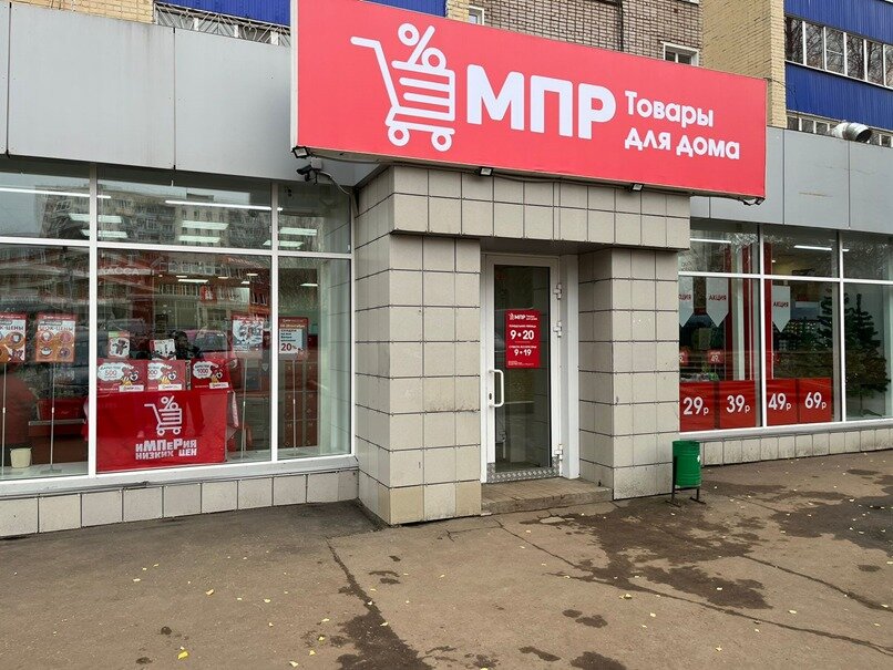 Зои просп кирова 94 фото Особенности товаров для дома Магазин Постоянных Распродаж в Кирове, улица Воровс
