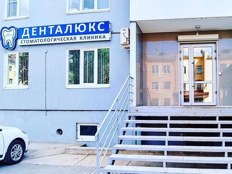 Денталюкс