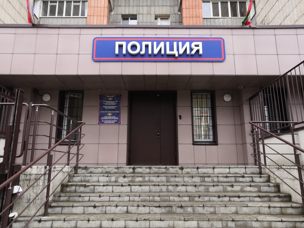 Police department Отдел полиции № 5 Московский, Kazan, photo