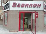 Вавилон (ул. Герцена, 84/2), магазин одежды в Тюмени