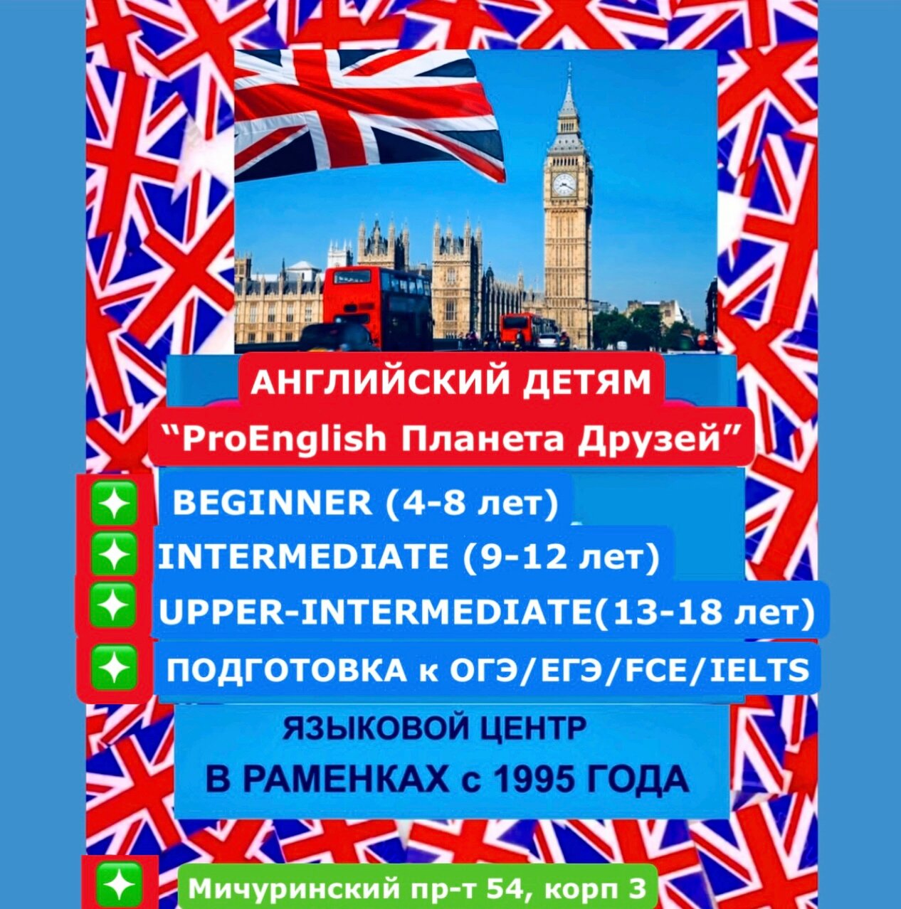 ProEnglish Планета друзей