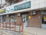 Рукоделие (Yuzhnaya Street, 21) ، لوازم الفن والحرف