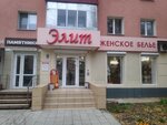 Elit (Leninskiy Avenue, 61), lingerie and swimwear shop