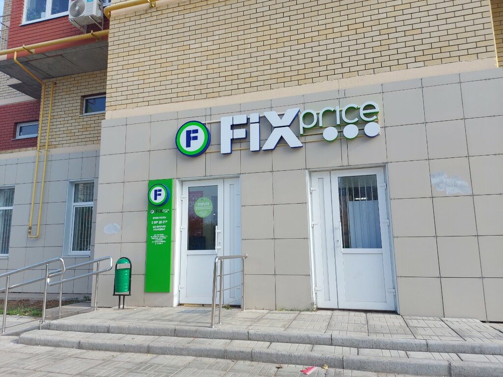 Home goods store Fix Price, Astrahan, photo
