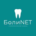 Bolinet (Turkestanskaya ulitsa, 47) ، عيادات الأسنان