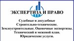 Экспертиза и Право (Строительная ул., 3), оценочная компания в Видном
