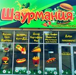 Shaurmania (Marks, Internatsionalnaya ulitsa, 24), fast food
