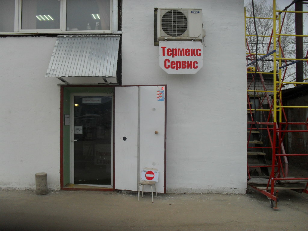 Appliance repair Thermex-service NN, Nizhny Novgorod, photo