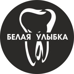 Белая Улыбка