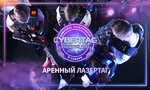 Izolation (Frunze Street, 96), laser tag