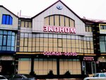 Торговый дом Эконом (просп. Али-Гаджи Акушинского, 26), магазин одежды в Махачкале