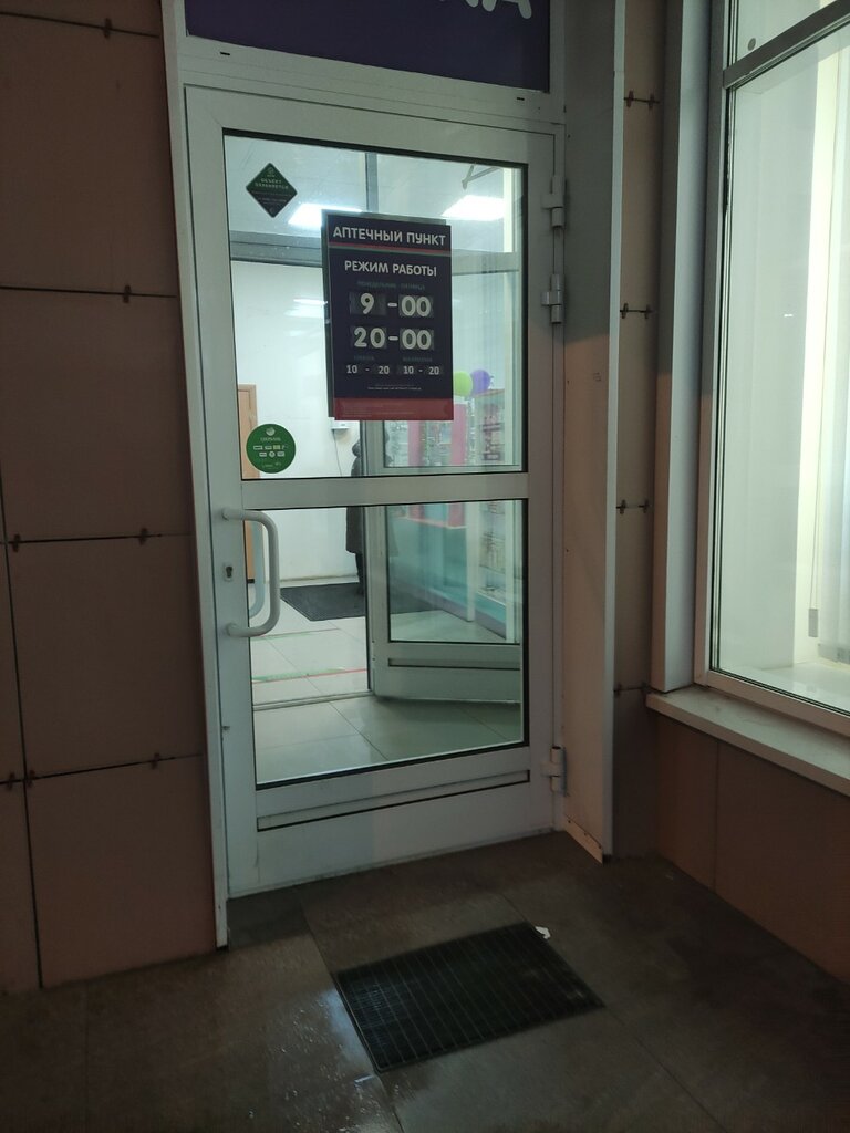 Аптека Аптека от склада, Балашиха, фото
