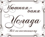 Уютная Баня на Дровах