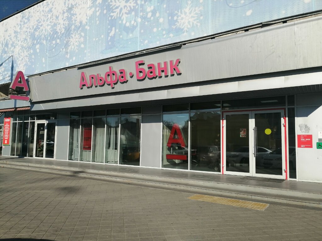 ATM Alfa-Bank, Krasnodar, photo