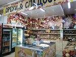 Орехи и сладости (Gertsena Street, 95) ، المكسرات والوجبات الخفيفة والفواكه المجففة