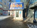 Обои центр (ул. Мира, 92А), магазин обоев в Тольятти